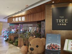 -大树餐厅(益田假日店)