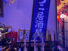 -弓二·烧鸟居酒屋(财富购物中心店)