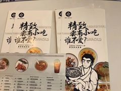 -雲物·云南小馆(好悦天地店)