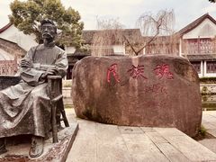 -鲁镇