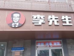 -李先生牛肉面大王(北京东四店)