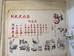 -刘记大肉面(三牌楼大街店)