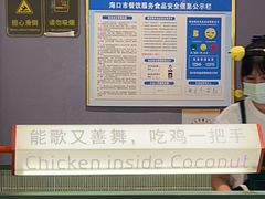 -椰小鸡·琼州糟粕醋(美兰缤纷城店)