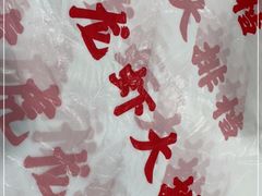 -虎虎龙虾大排档(双井店)