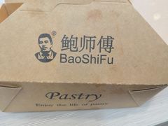 -鲍师傅糕点(国金街店)