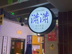 -楠火锅(龙阳广场店)