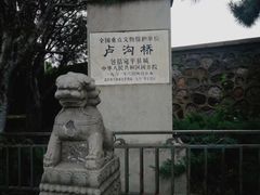 -卢沟桥文化旅游区
