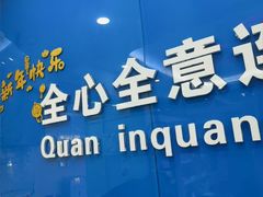 -全心全意连锁动物医院·微创中心·内科急重症·心脏专科(丰管路店)