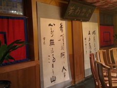 -那家小馆•北京菜•烤鸭(香山店)