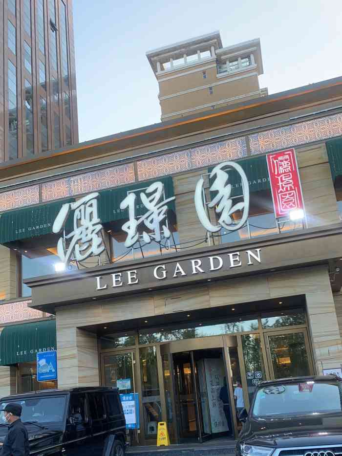 俪璟园港式餐厅(人民大街店)