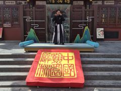 -翰园碑林