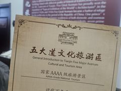 -天津五大道文化旅游区