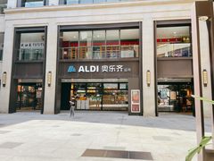 门面-ALDI奥乐齐超市(浦东大华锦绣优嘉店)