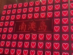-南澳岛打卡果汁冰公司