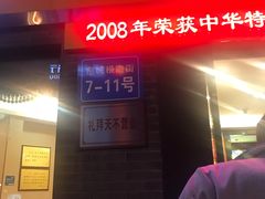 门面-廖老妈蹄花店(人民公园陕西街259号店)
