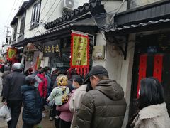 门面-沈记青团