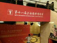android_upload_pic-大光明电影院(南京西路店)