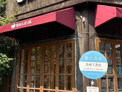 -猫的天空之城概念书店(苏州平江店)