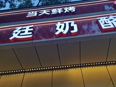 -三元梅园(团结湖店)