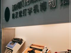 -陆汉斌打字机博物馆