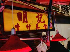 -明记牛杂(新马路分店)