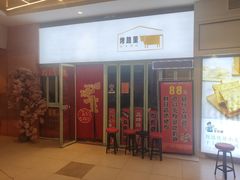 门面-烤路里·韩国品质自助烤肉(石路天虹4号店)