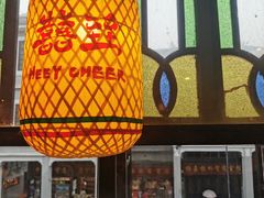 -囍臸·HEEY CHEER(永庆坊店)