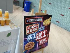 -达美乐比萨(留仙大道店)