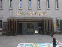 -杭州工艺美术博物馆