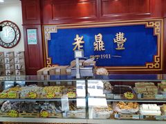 面包甜点陈列柜-老鼎丰(靖宇街总店)