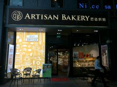 门面-匠造烘焙(上海湾店)
