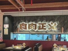 -谷牛日式烤肉(宝山U天地店)