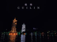 -桂林两江四湖景区