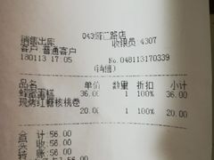 账单-好利来(靖江路店)