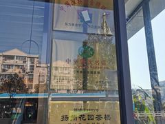 -花园茶楼(兴城西路店)