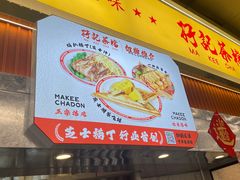 -孖记茶档·热腾茶餐(乐峰店)