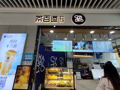 -茶百道(铜梁万达广场店)