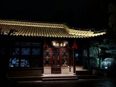 -扬州瘦西湖温泉