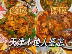 -老姑砂锅·烧烤天津菜(体北道店)