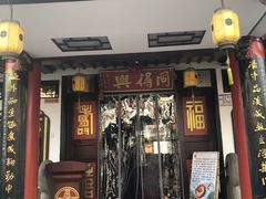 门面-同得兴 Since·1995 传统苏式面馆(嘉馀坊店)