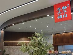 -君之狮子山·轻糖烘焙(松江印象城店)