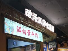 -滇翁·云南酸菜牛肉火锅(合肥首店坝上吾悦广场店)