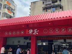 -李德富老街牛杂火锅(抚琴街店)