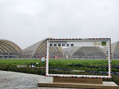 -中国天府农业博览园