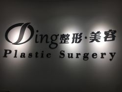 -様共享美容连锁机构