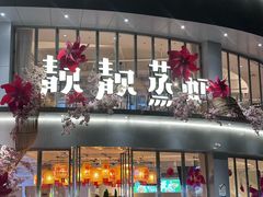 -靓靓蒸虾·头牌蒸虾(沙湖旗舰店)