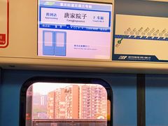-唐家院子(地铁站)
