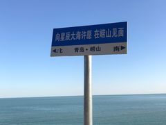 -青岛奥林匹克帆船中心