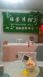 -宜肤清颜专业祛痘问题肌修护
