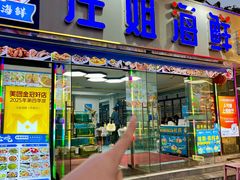 -汪姐海鲜(侨港总店·金冠好店)